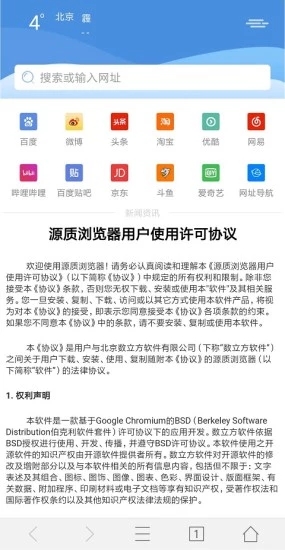 源質(zhì)瀏覽器