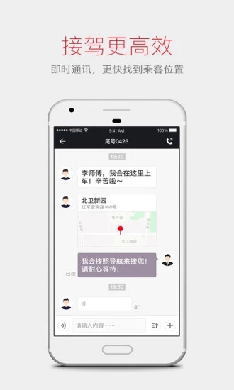 首汽約車(chē)司機(jī)端
