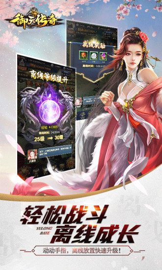 御天傳奇手游