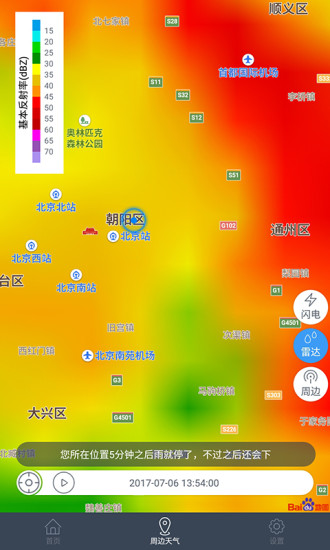 中國天氣通