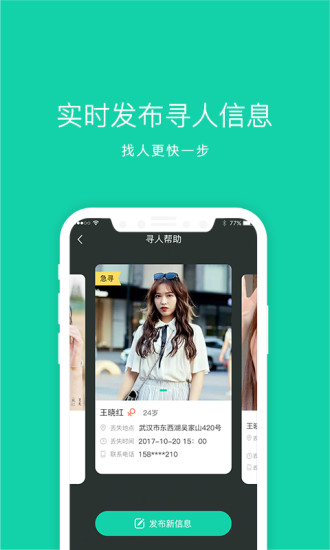 手機(jī)定位儀