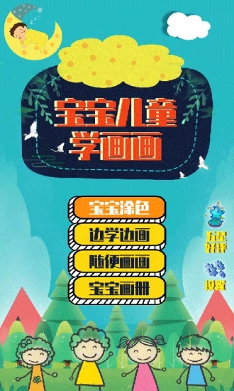 寶寶兒童學畫畫