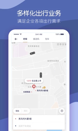 首汽約車企業(yè)版