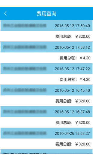 園區掌上醫保