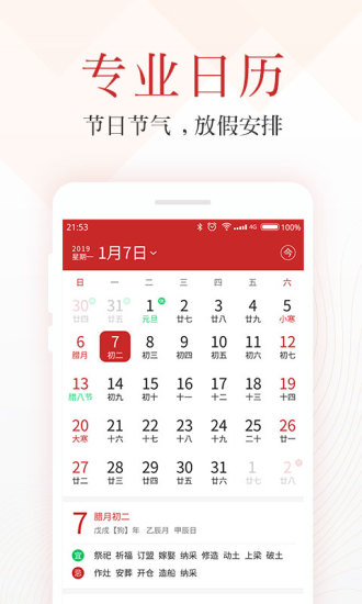 吉日萬年歷