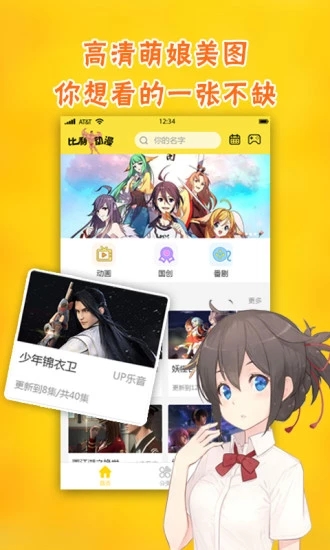 比利動漫
