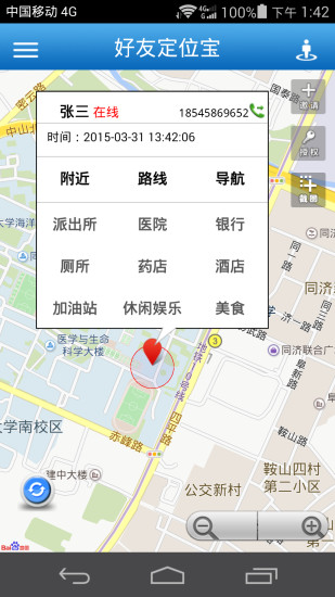 好友定位寶