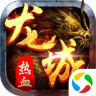 熱血龍城成龍版