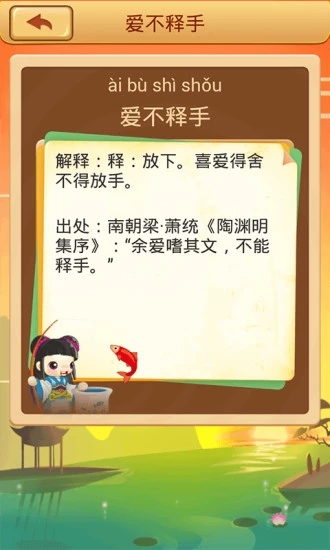 成語猜猜猜
