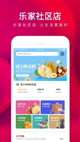 樂家社區(qū)店