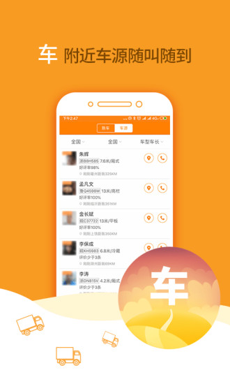 運滿滿貨主
