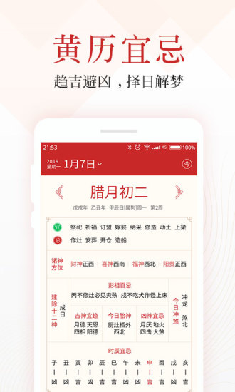 吉日萬年歷