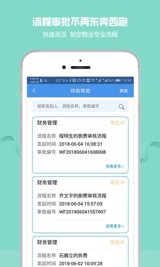 物管幫