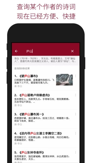詩(shī)詞查詢