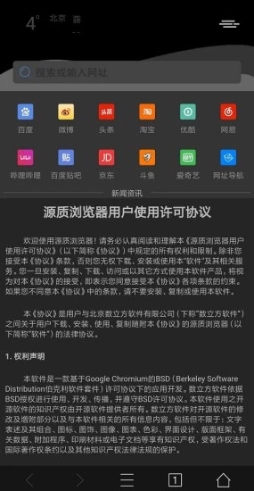 源質(zhì)瀏覽器