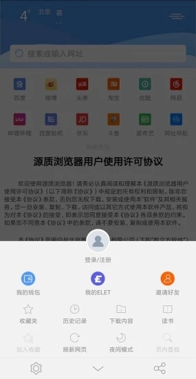 源質(zhì)瀏覽器
