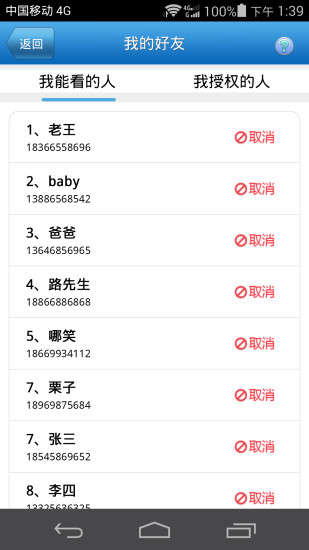 好友定位寶