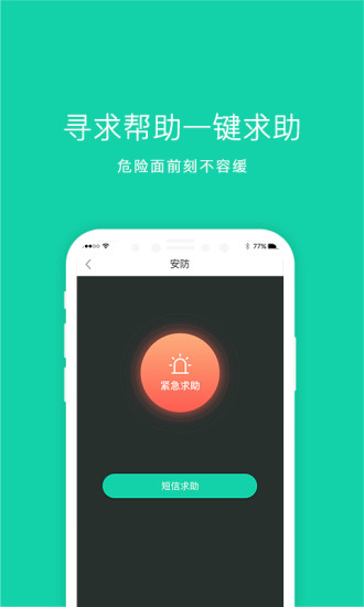 手機(jī)定位儀