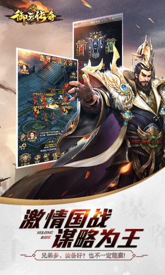 御天傳奇手游