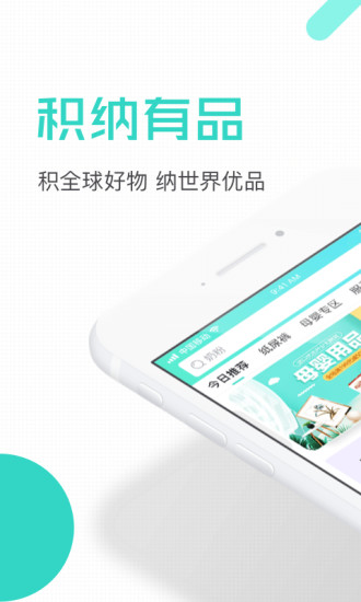 積納有品