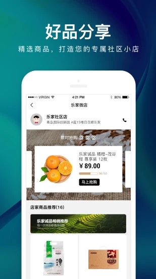 樂家社區(qū)店