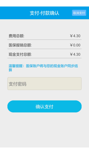 園區掌上醫保