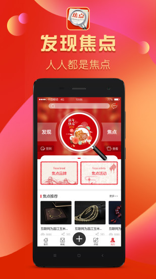 發(fā)現(xiàn)焦點(diǎn)