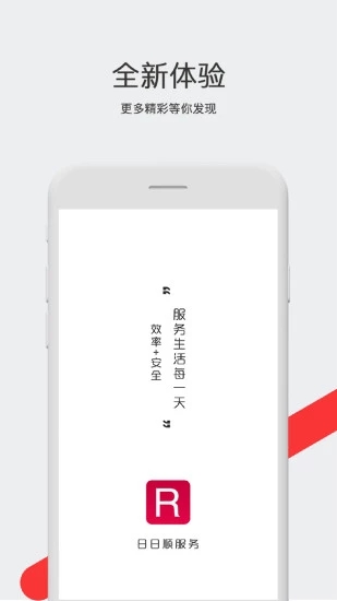 日日順