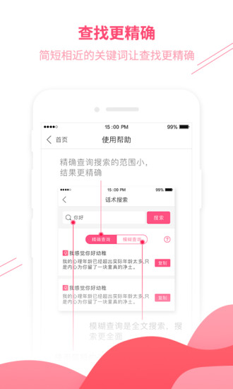 戀愛話術