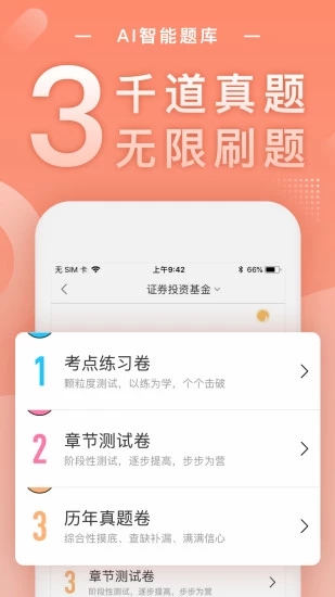 基金從業(yè)隨身學(xué)