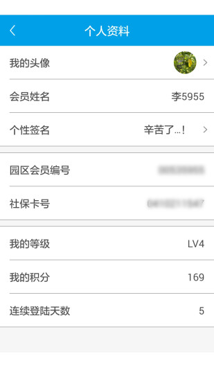 園區掌上醫保