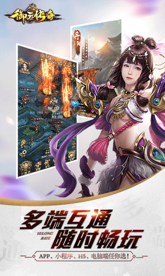 御天傳奇手機版