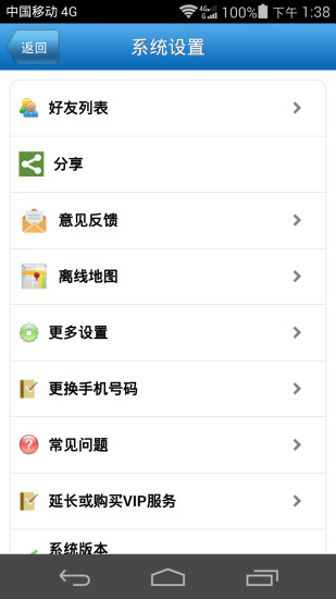 好友定位寶