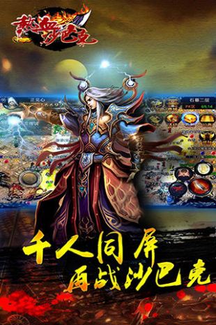 熱血沙巴克