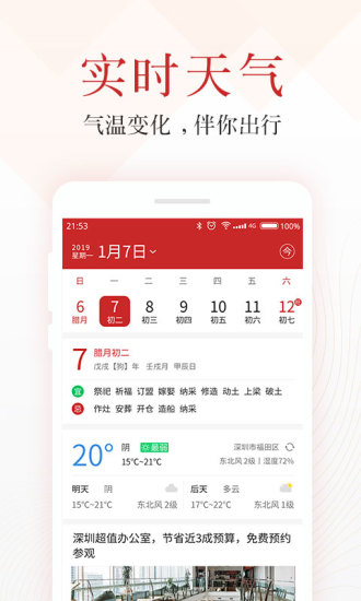 吉日萬年歷