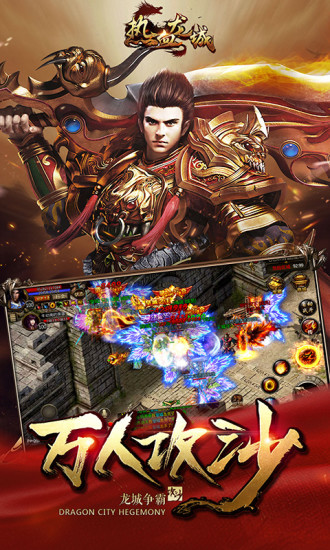 熱血龍城成龍版