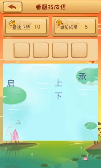 成語猜猜猜