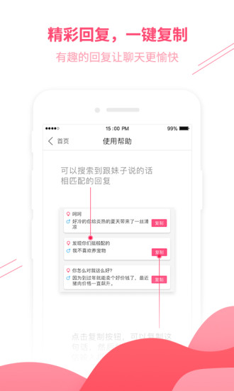 戀愛話術