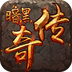 暗黑传奇 复刻版