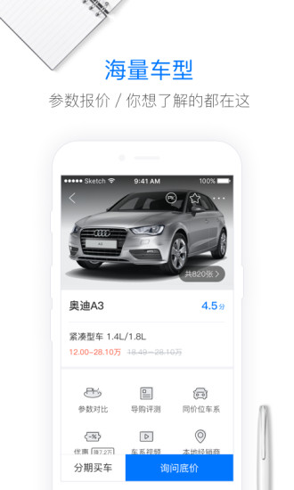 購車通