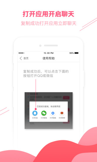 戀愛話術