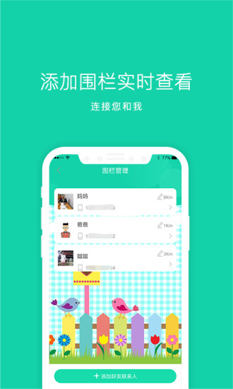 手機(jī)定位儀
