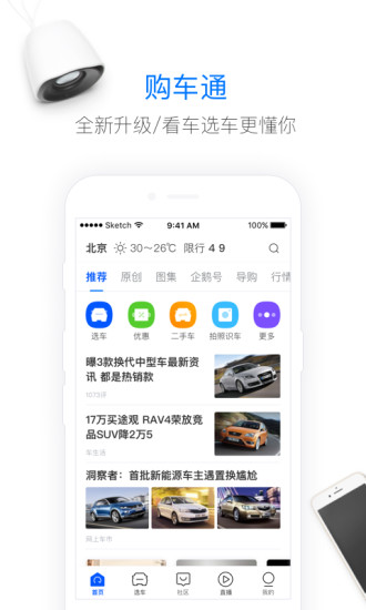 購車通