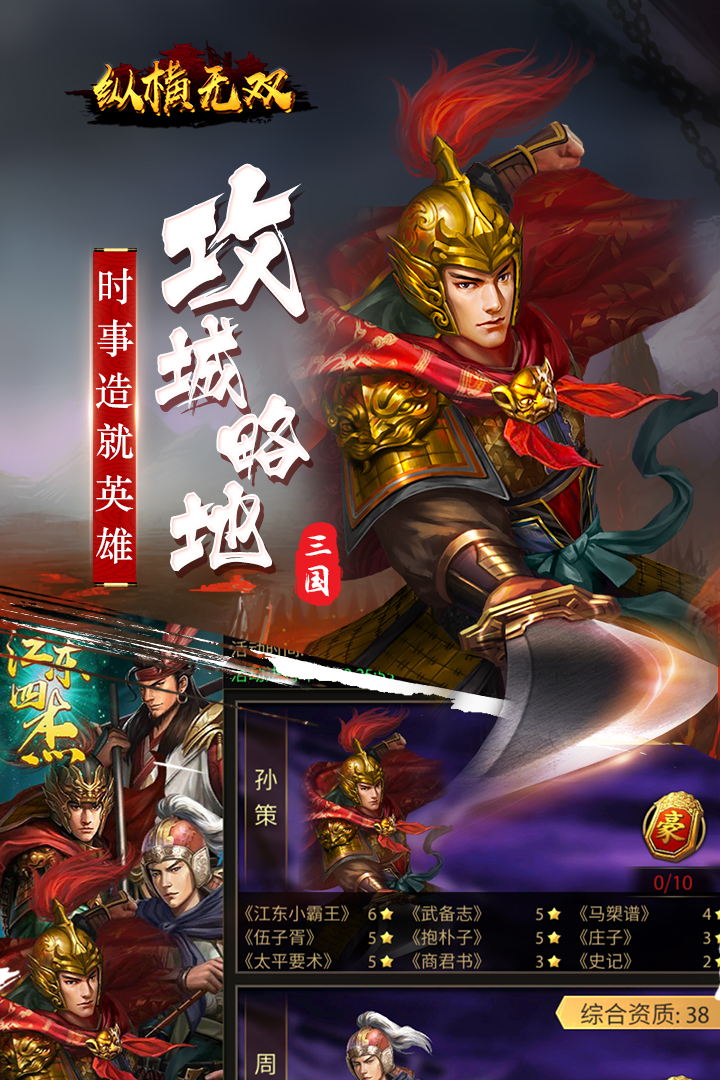 縱橫無(wú)雙  九游版