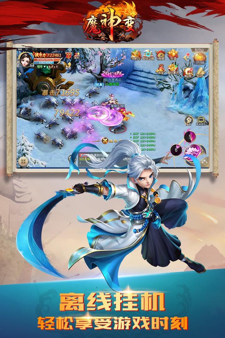 魔神變   九游版