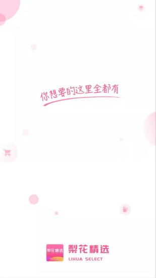 梨花精選