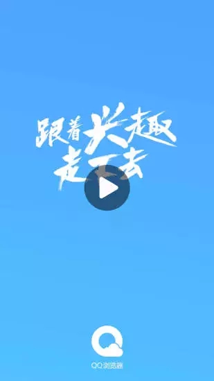 QQ瀏覽器