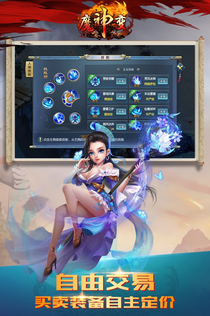 魔神變
