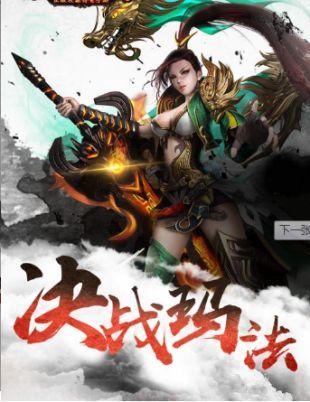 決戰(zhàn)瑪法