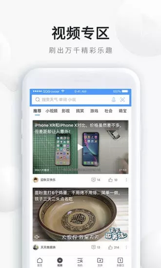 QQ瀏覽器